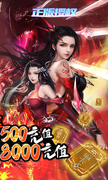 莽荒纪3D送神兵8000充手游