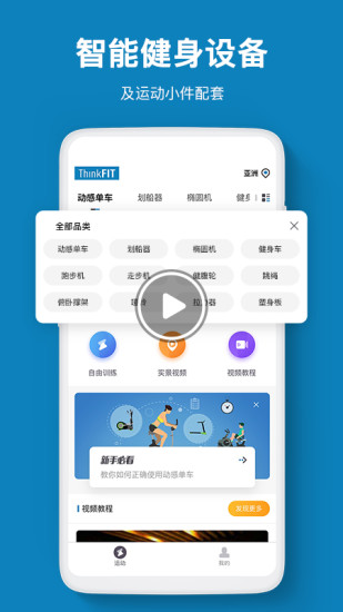 智健运动手机版 智健运动app