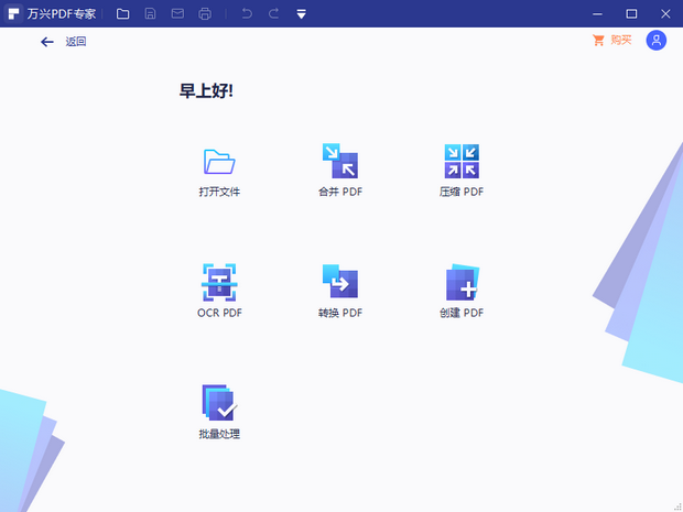 万兴PDF专家正版
