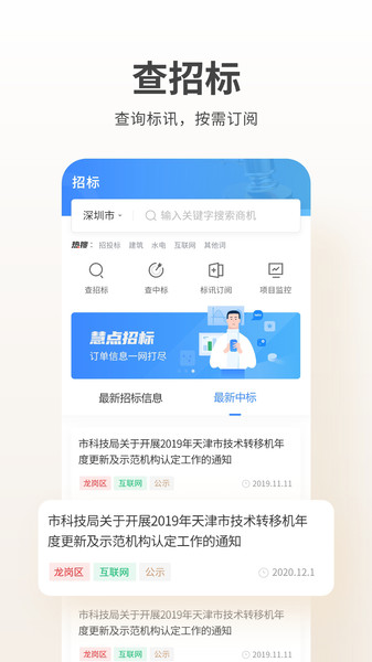 企业慧点app