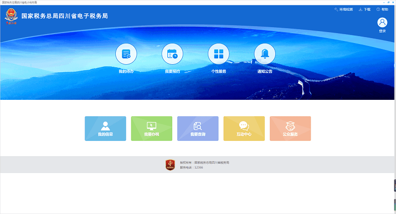 四川省电子税务局电脑版 四川省电子税务局官方下载