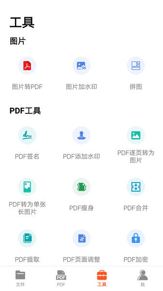 PDF扫描王app