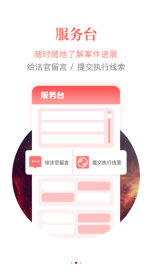 中国执行信息公开网信息查询app