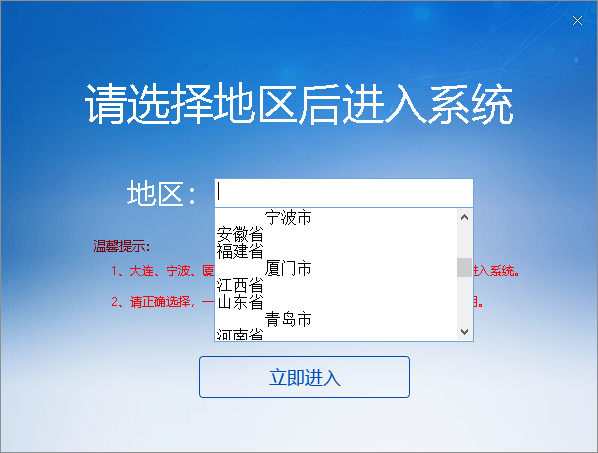 四川省社保费管理客户端 安装