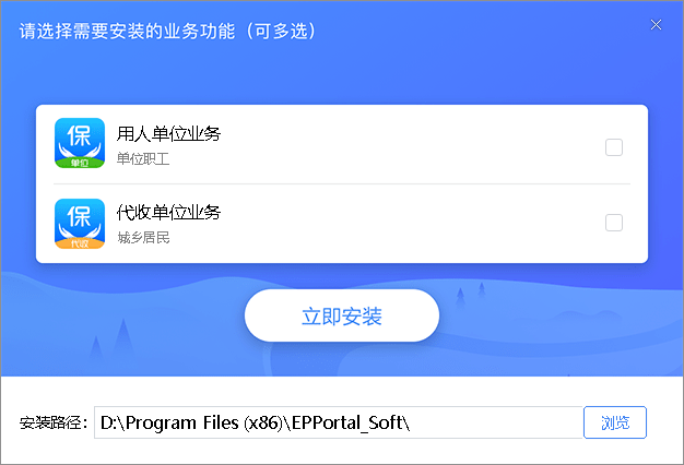 四川省社保费管理客户端 安装