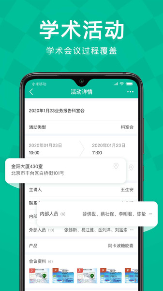 Linker拜访app