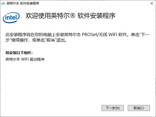 英特尔wifi驱动下载
