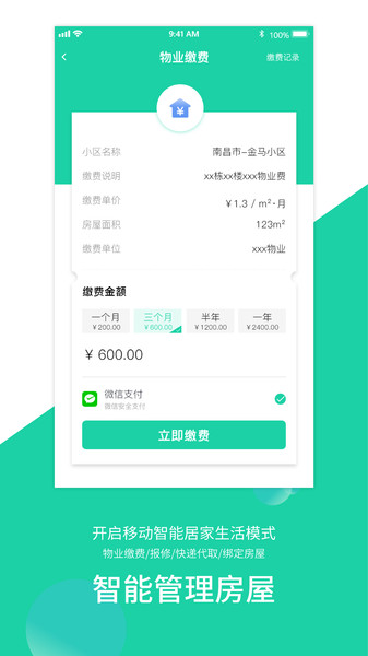 智慧E家人app