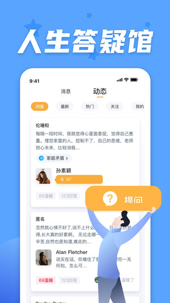 情说心理咨询app