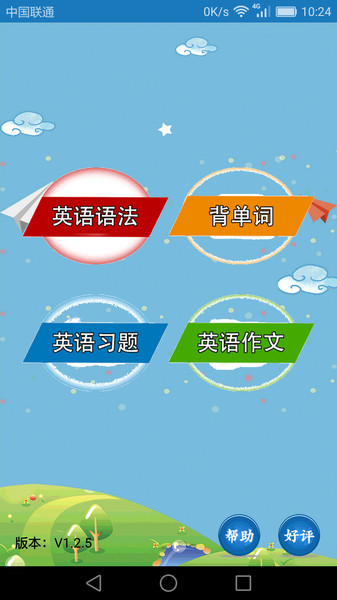 初中英语课堂最新版