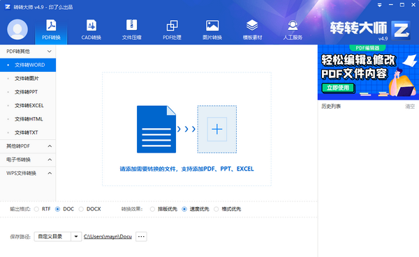 转转大师pdf转换器