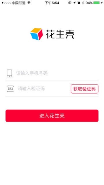 花生壳内网版下载