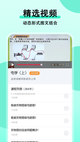 初中物理大师 初中物理大师app