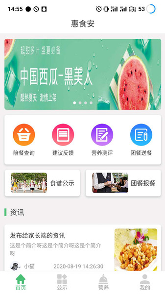 惠食安家长端最新版