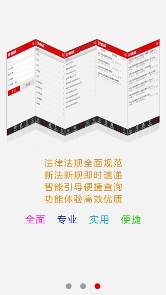律典通app