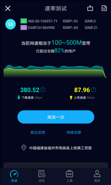 speedtest5g测速下载