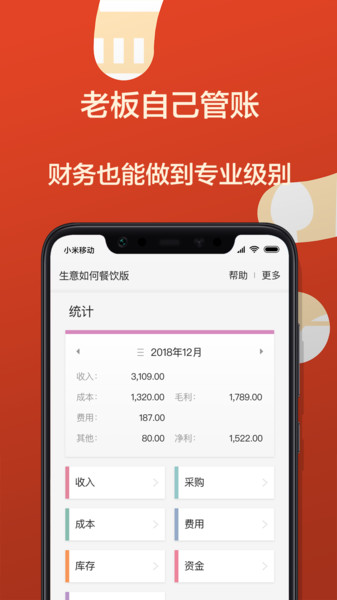 生意如何餐饮版app
