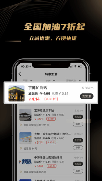 车友团特权app