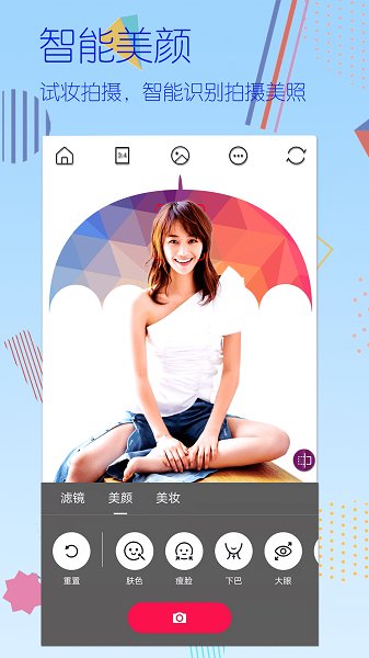 全民美颜相机下载