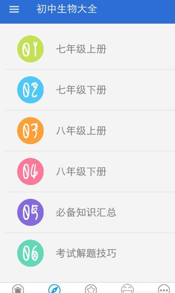 初中生物大全app