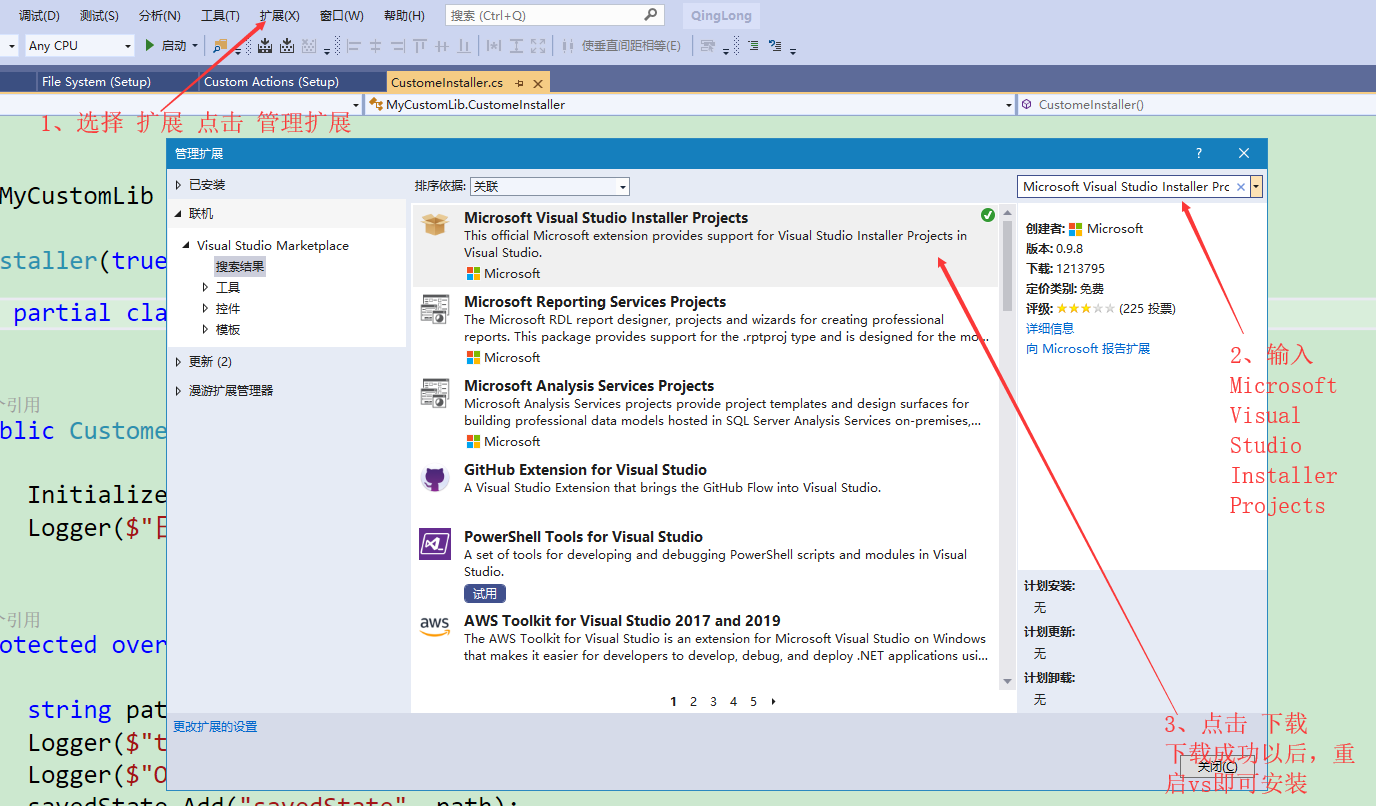 Visual Studio2019打包安装程序插件InstallerProjects安装