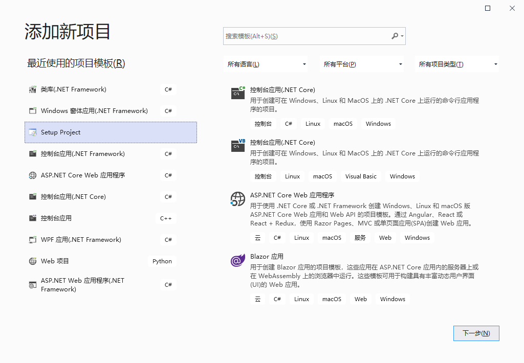 Visual Studio2019打包安装程序插件InstallerProjects安装