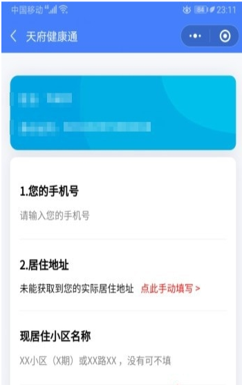天府健康通app下载