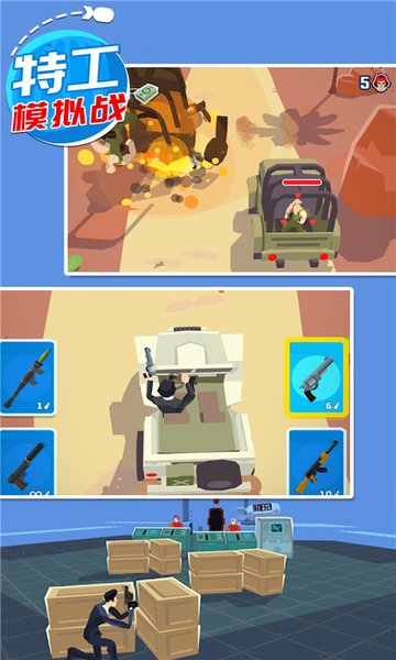 特工模拟战手机版