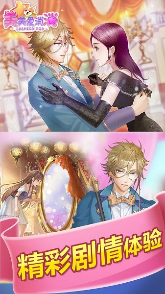 美美消消乐 美美消消乐游戏