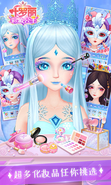 叶罗丽彩妆公主合成版叶罗丽彩妆公主合成版 叶罗丽彩妆公主游戏