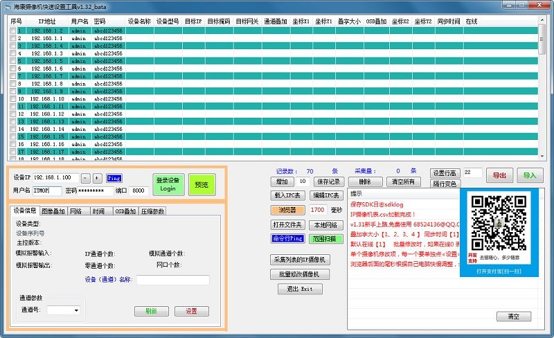 海康摄像机ip设置软件