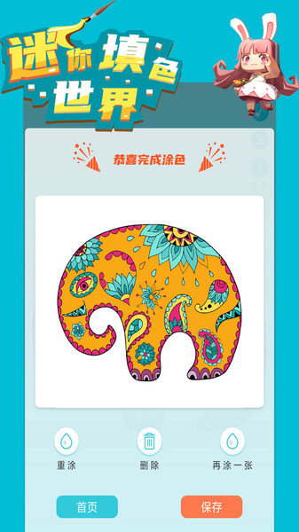 迷你填色世界游戏