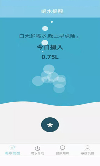 喝水提醒助手app 喝水提醒助手app手机版