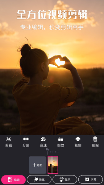 视频剪辑精灵永久vip免费版