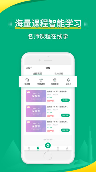 传爱专升本app