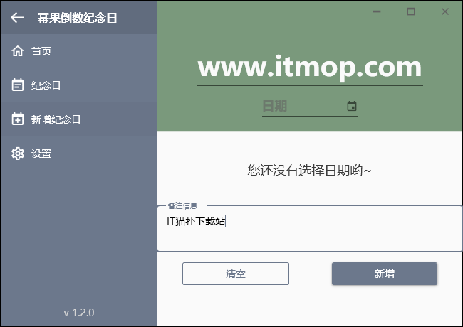 幂果倒数纪念日