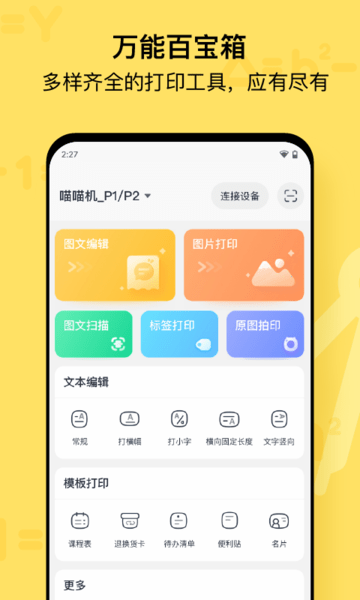 paperang喵喵机app