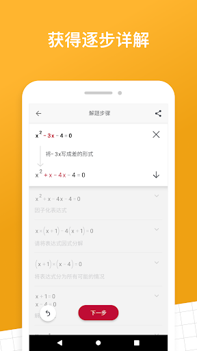 拍照计算器Photomath