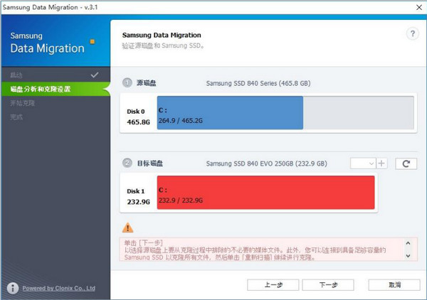 三星SSD硬盘克隆工具Data Migration Tool软件