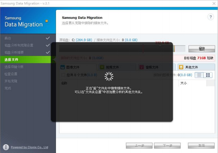 三星SSD硬盘克隆工具Data Migration Tool软件