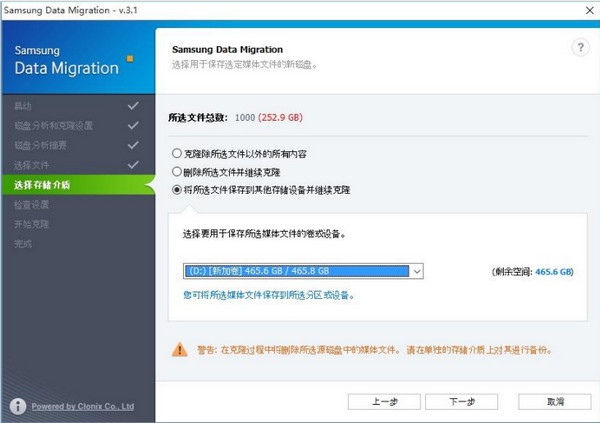 三星SSD硬盘克隆工具Data Migration Tool软件
