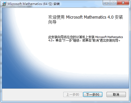 microsoft mathematics中文版 microsoft mathematics下载