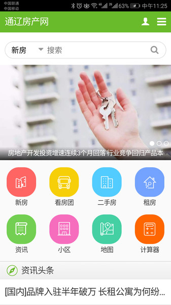 通辽房产网 通辽房产网app