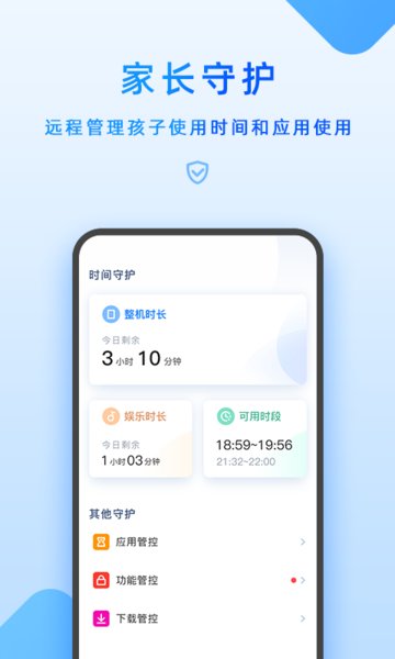 步步高家长管理app