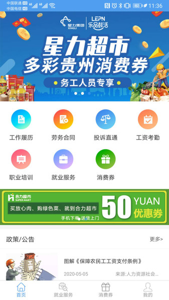 智慧劳务app
