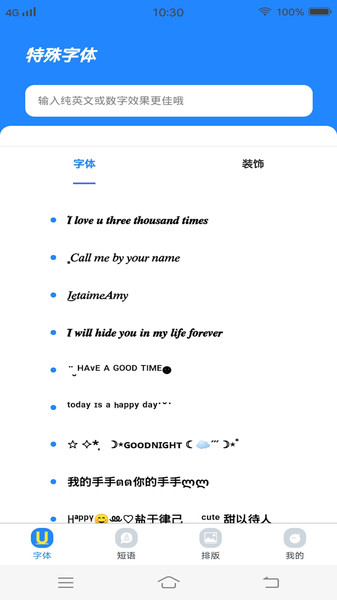 个性字体管家app官方版