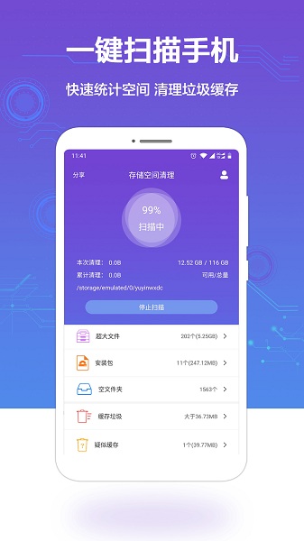 微信超强清理大师app