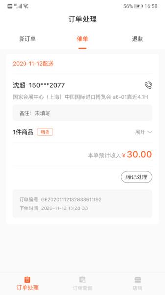 会展生活商家版app