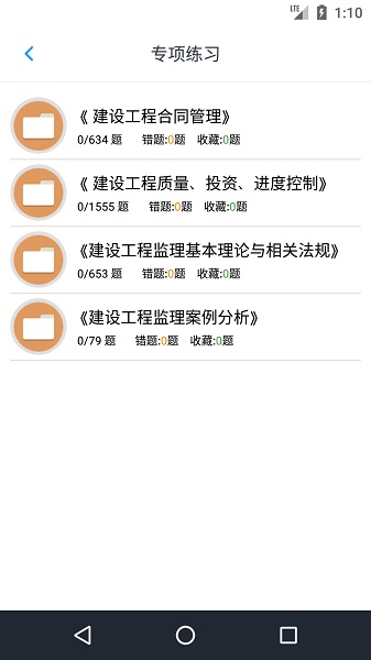 监理工程师题库app
