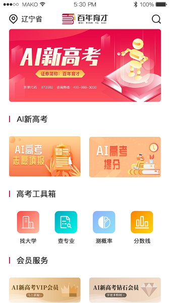 百年育才AIapp